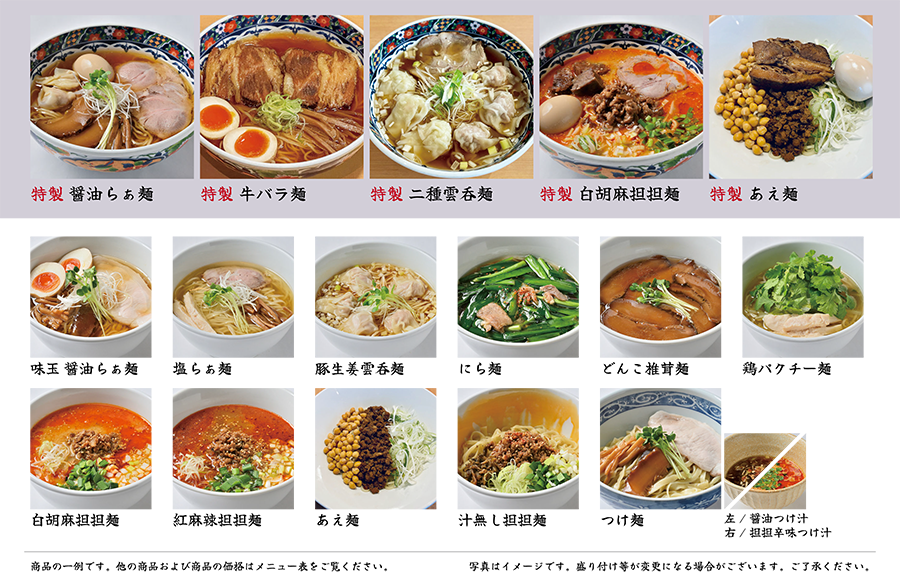 暁雲・参宮橋店メニューイメージ